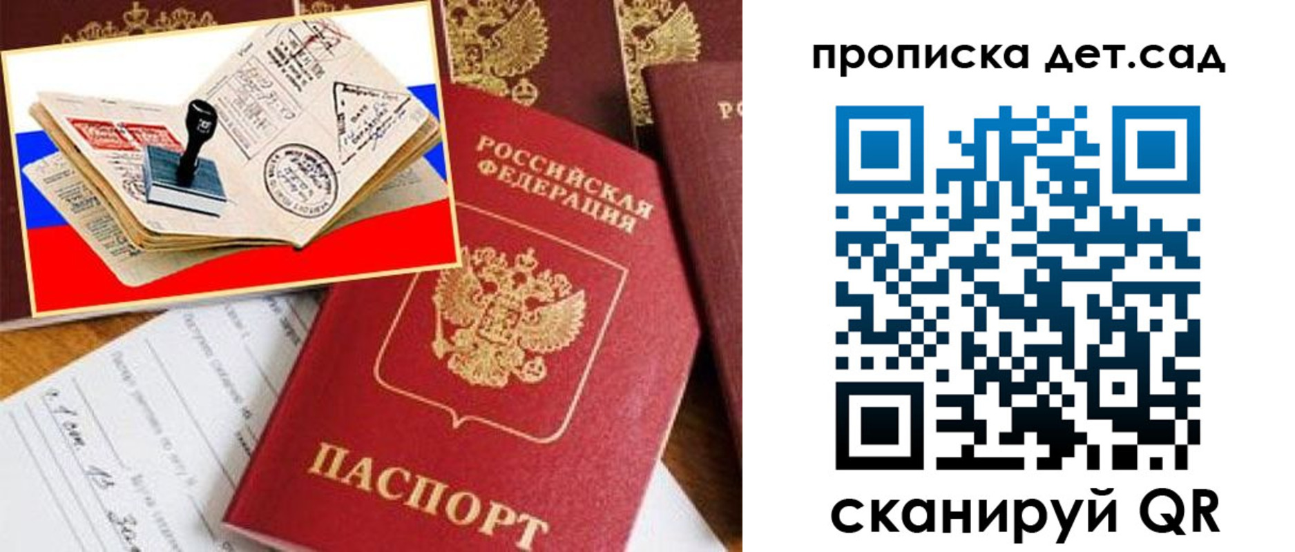 прописка штамп в Сызрани